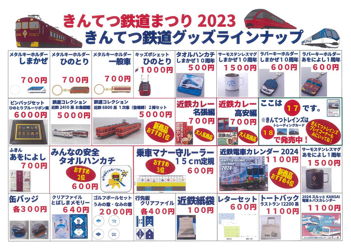 年間ランキング6年連続受賞】 近鉄「きんてつオンライン鉄道まつり2021