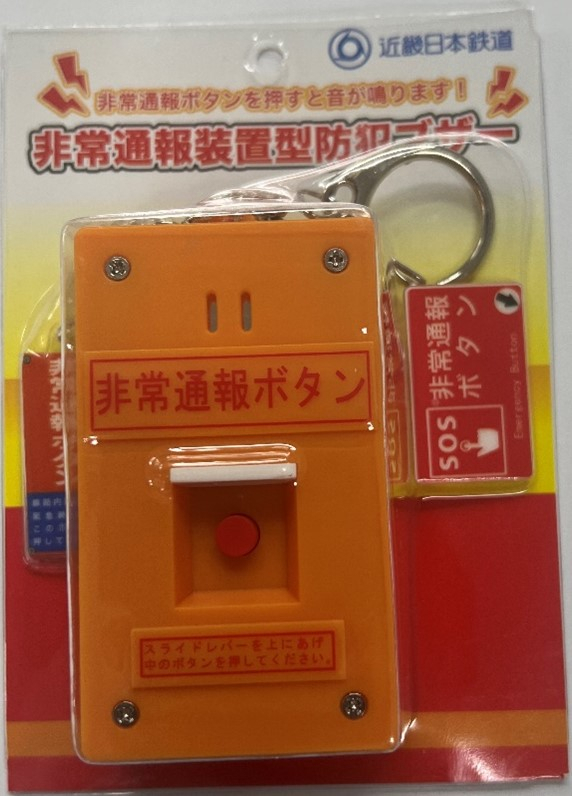 近鉄グッズ販売部 : 非常通報装置型防犯ブザー