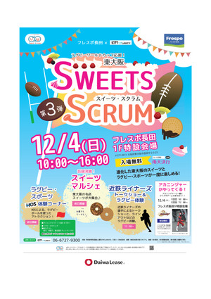 Sweets_scrum3_poster_ol001